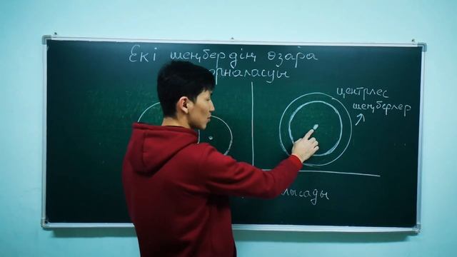 Екі шеңбердің өзара орналасуы смотреть онлайн