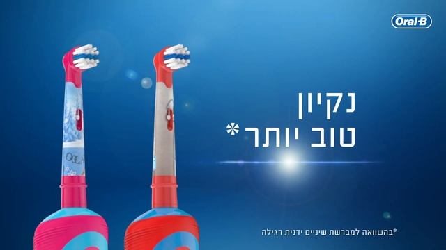מברשת שיניים חשמלית אורל בי לילדים смотреть онлайн