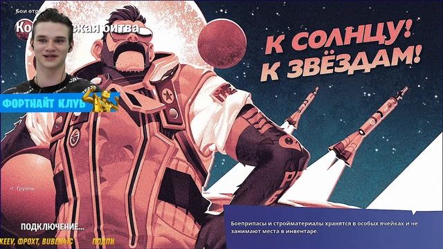 Фортнайт стрим Королевские битвы - КБ с подписчиками - играй с нами! смотреть онлайн