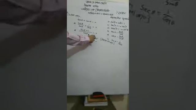 নবম ও দশম শ্রেণী বিষয়:উচ্চতর গণিত অধ্যায়:৮(ত্রিকোণমিতি)-অনু-৮,২ ২য় ক্লাস----আলোচনায়-জামান স্য смотреть онлайн