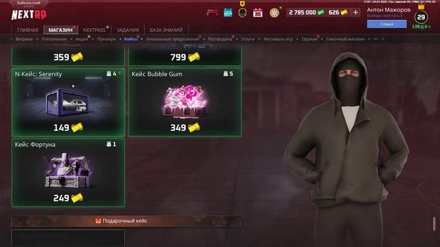 Next Rp открытие кейсиков