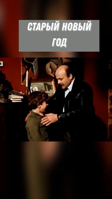 #SHORTS Старый новый год смотреть онлайн