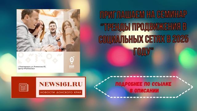 Приглашаем на семинар Тренды продвижения в социальных сетях в 2025 году смотреть онлайн