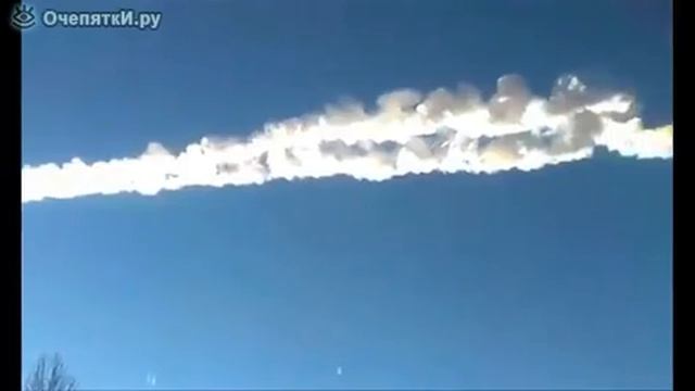 Метеорит в Росии