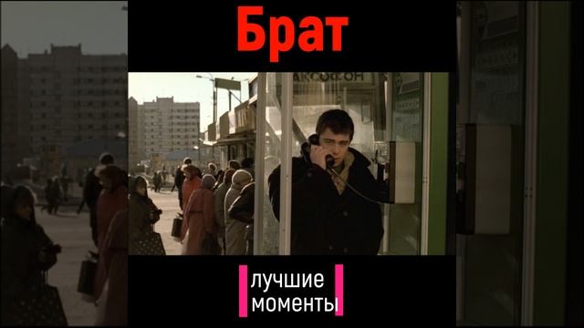 #shorts Брат Ружьё смотреть онлайн