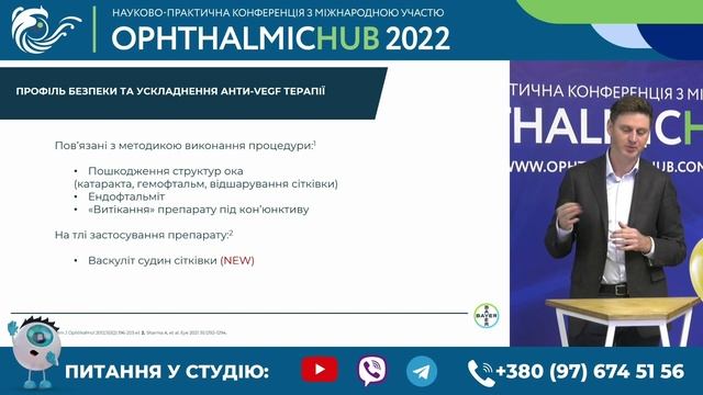⭐️Шевчик Василь - Методика інтравітреального введення анти-VEGF препаратів: Теорія та лайфхаки смотреть онлайн