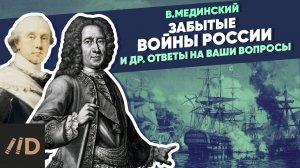 Забытые войны России и др. ответы на ваши вопросы | XVIII век