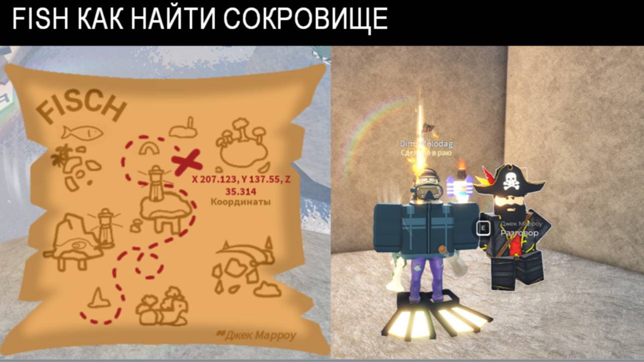 FISh Как найти сокровище смотреть онлайн