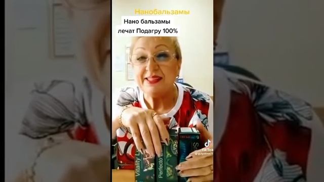 Нано бальзам/Подагра/89177396793 консультация и приобрести/Глобал Тренд смотреть онлайн