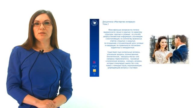 Промовидео курса "Мастерство интервью". Авторы: Л.Р. Сабирова и Р.П. Баканов_КФУ смотреть онлайн