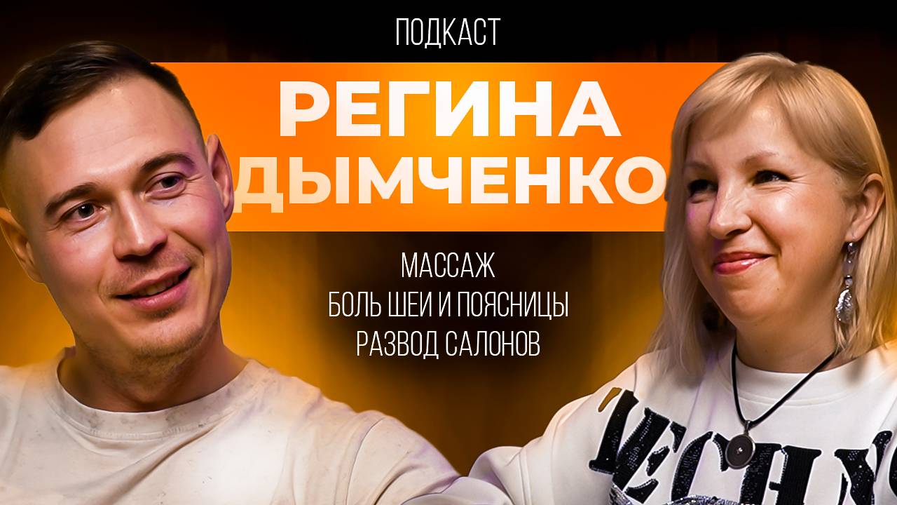 Как вас обманывают в массажных салона!Как часто нужно ходить на массаж?Как убрать целлюлит? смотреть онлайн