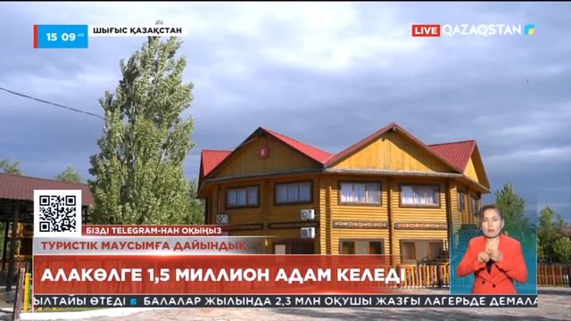 Биыл Алакөлдің Шығыс Қазақстандағы жағалауына 1,5 миллион адам келеді смотреть онлайн