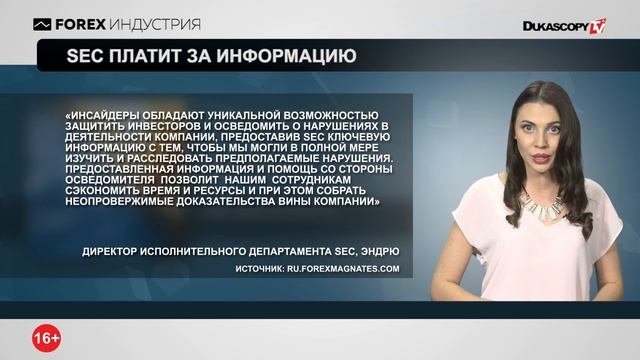 SEC платит за информацию смотреть онлайн