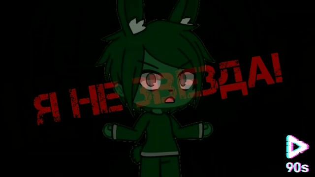 [FNaF] Springtrap&Mangle//Смузи meme//Gacha Life смотреть онлайн