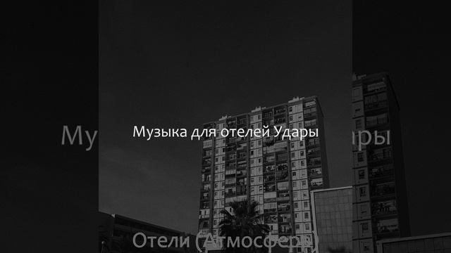 Атмосфера (Роскошные отели) смотреть онлайн