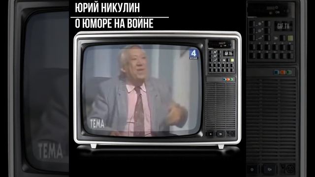 #shorts #юмор - Юрий Никулин - случай на войне смотреть онлайн