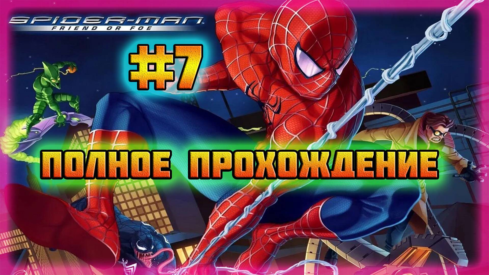 Spider-Man: Friend or Foe (PC)-Остров Таганроа: Утёсы #7.