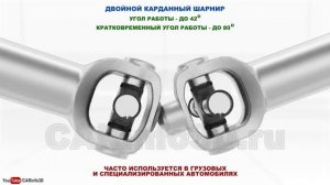 Карданная передача, основы  Карданные шарниры не равных и равных угловых скоростей ШРУСы