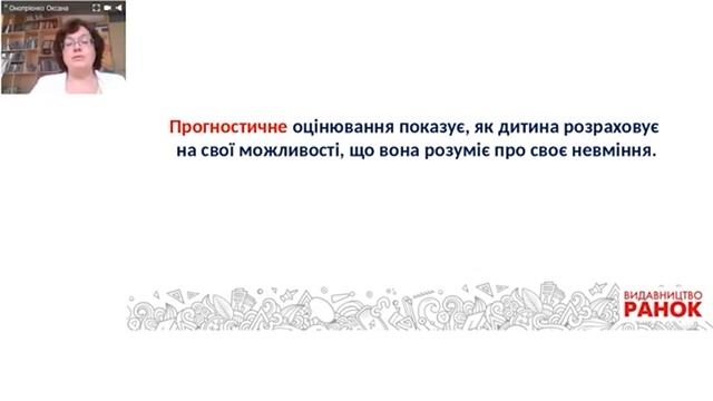 Система завдань формувального оцінювання навчальних досягнень учнів 1 та 2 класів смотреть онлайн