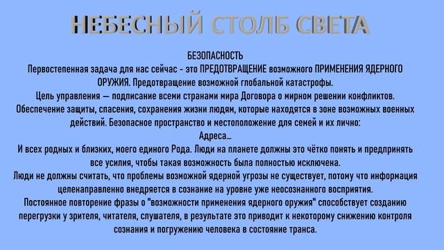 НЕБЕСНЫЙ СТОЛБ СВЕТА смотреть онлайн
