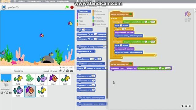 Свой аквариум в Scratch смотреть онлайн