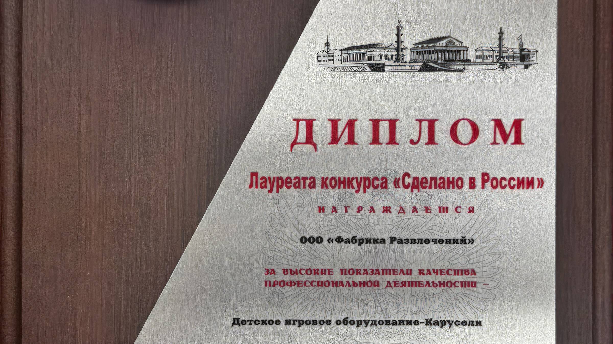 Фабрика Развлечений — Победитель премии «Сделано в России» смотреть онлайн