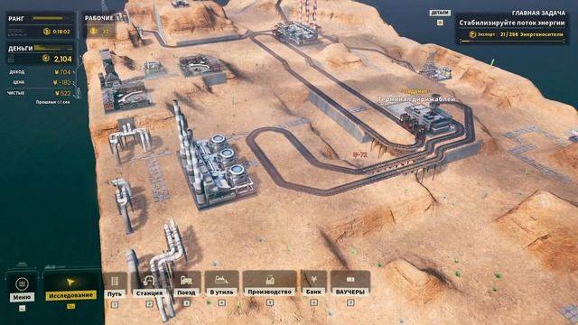 Railgrade - серия 2