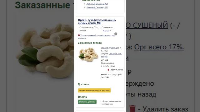 Центр всех заказов в совместных покупках