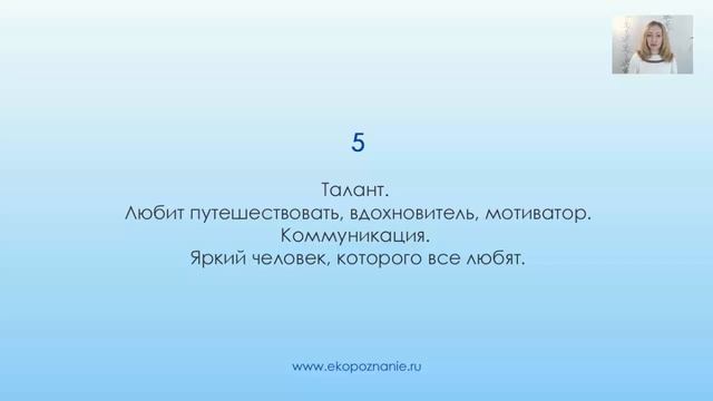 Нумерология число рождения 5 смотреть онлайн