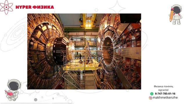 Физика 8-сынып. Металдардағы электр кедергісінің температураға тәуелділігі, асқын өткізгіштік. смотреть онлайн