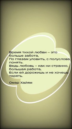 #shorts Время тихой любви