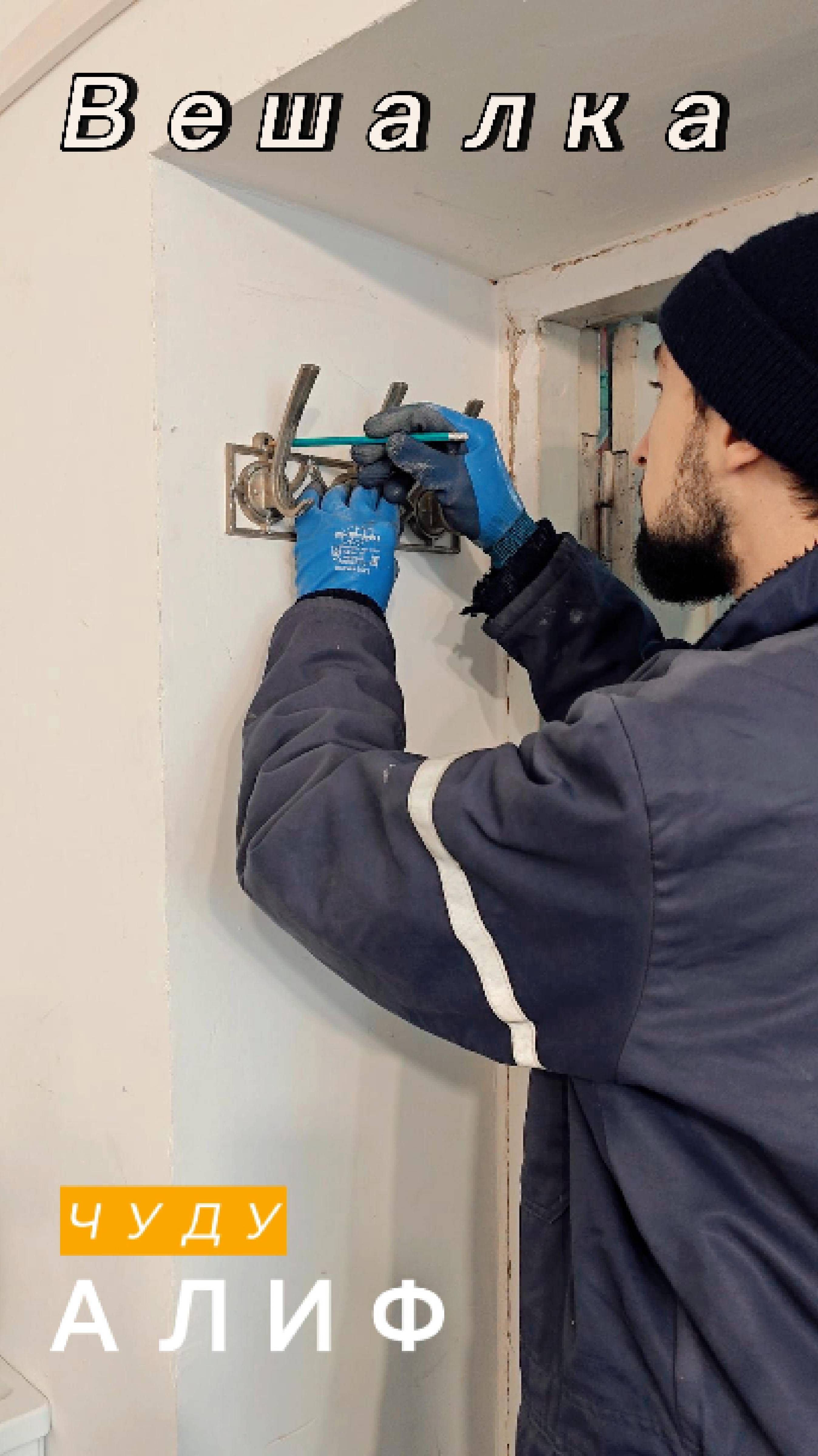 чуду Алиф - вешалка