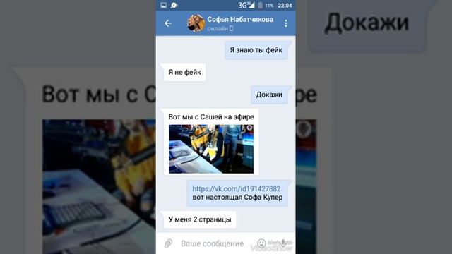 Переписка с фейком Софы Купер! смотреть онлайн