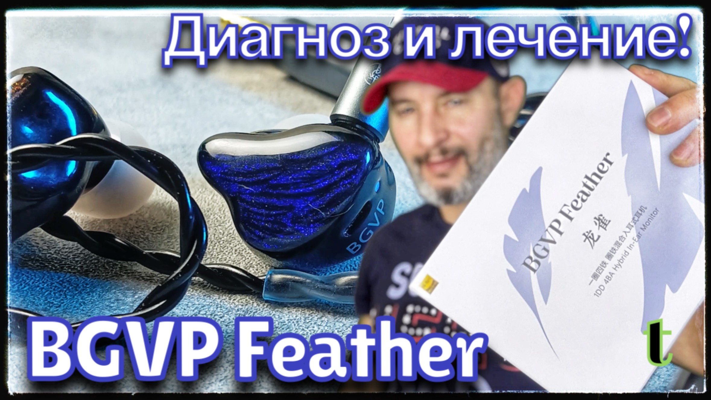 Гибридные наушники BGVP Feather: История болезни и лечение! смотреть онлайн