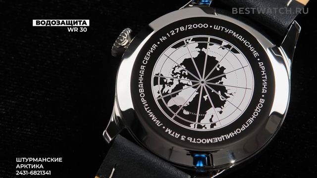 Часы Штурманские Арктика - купить на Bestwatch.ru смотреть онлайн