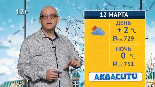 Хорошая погода, 11 марта смотреть онлайн