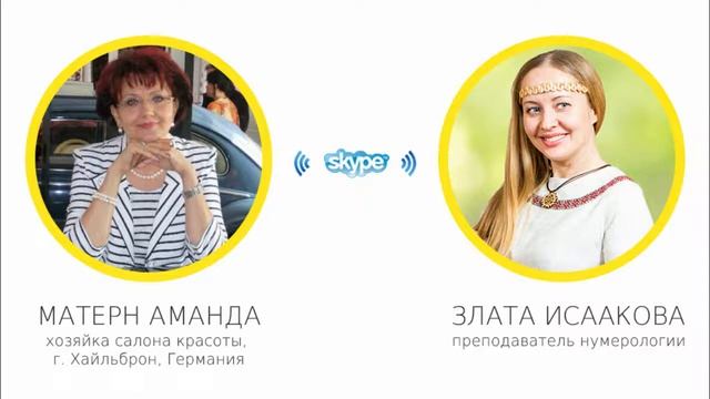 Школа нумерологии онлайн! Отзыв Аманды Матерн. смотреть онлайн