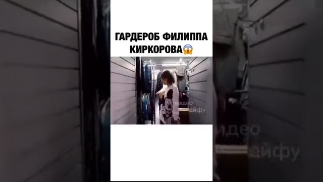 Гардероб Филипп Киркорова больше чем обычного магазина