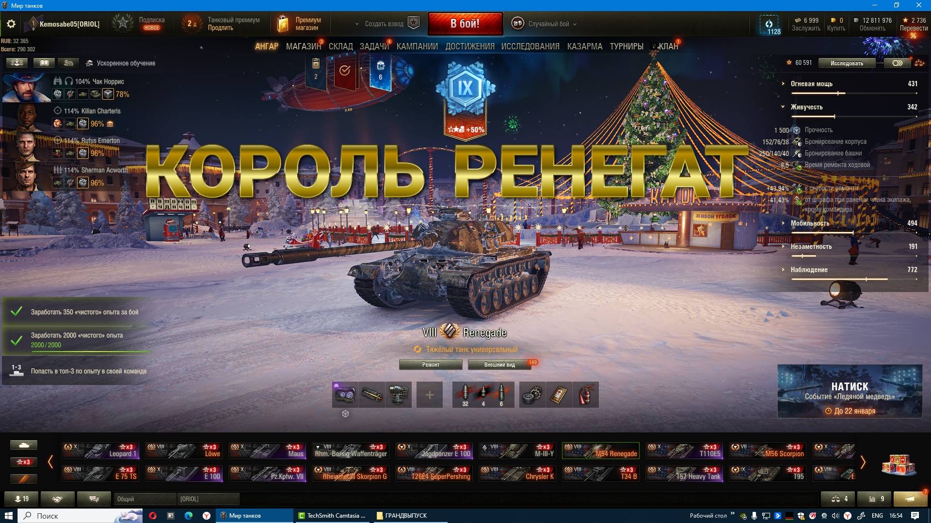 КОРОЛЬ РЕНЕГАТ