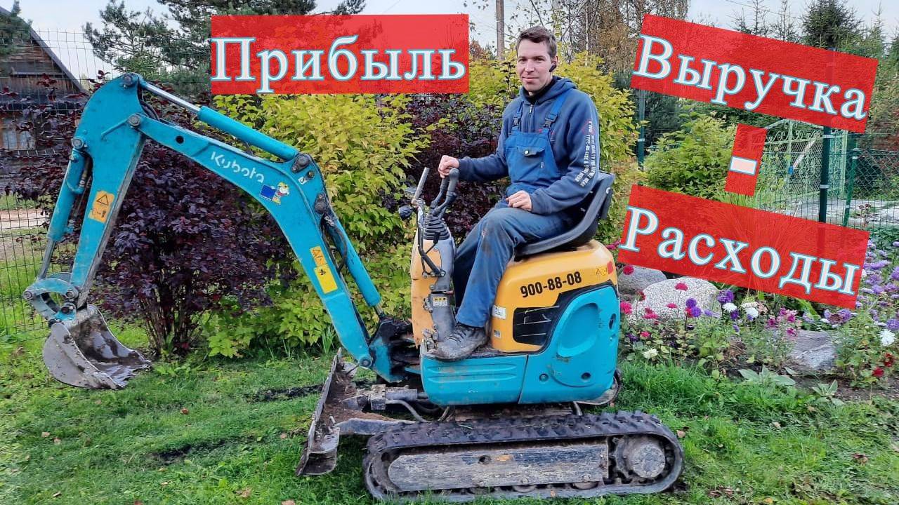Финансы при владении миниэкскаватором и другой спецтехникой. Учет доходов и расходов смотреть онлайн
