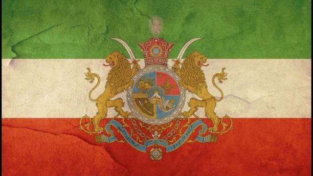 'Sorude Šâhanšâhiye Irân' National Anthem of Iran [INSTRUMENTAL] смотреть онлайн