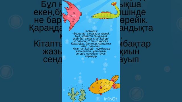 "Теңіз астына саяхат "ересек және ортаңғы топтарға арналған ашық оқу қызметі. смотреть онлайн