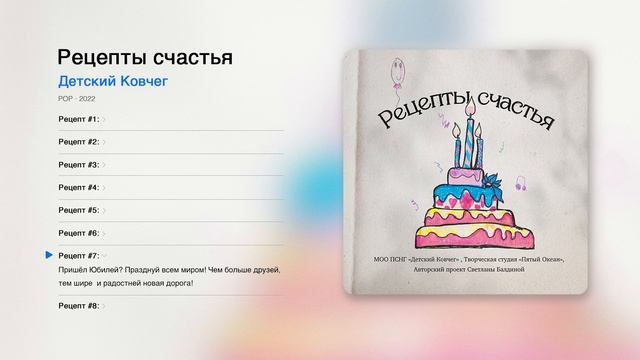 Рецепт счастья N7: ЮБИЛЕЙ