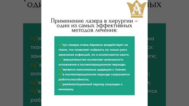 Применение лазера в хирургии смотреть онлайн