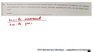 ОГЭ 2025. Математика. Задание 10. В восьмом физико-математическом классе учатся 18 мальчиков и 6