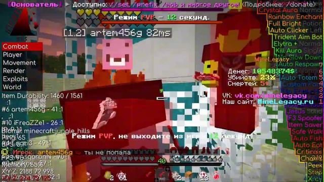 ✅ПВП С ЧИТОМ Inertia на Minelegacy💗! ТГ В ОПИСАНИИ!