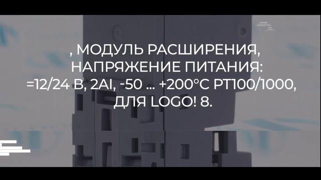 6ED1055-1MD00-0BA2 Модуль расширения Siemens - Олниса 24 смотреть онлайн
