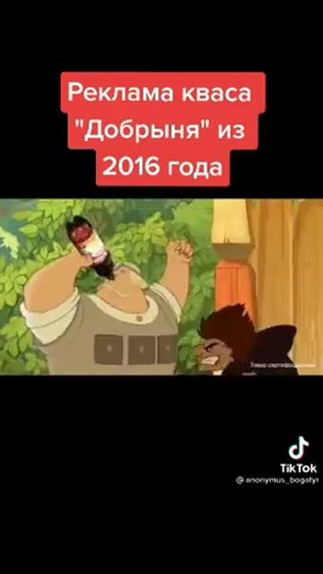 Реклама кваса "Добрыня" из 2016 года. смотреть онлайн