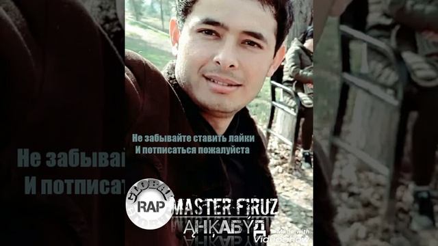 MASTER FIRUZ'_ АНКАБУД '_2020_Nev.Rap_fm_pro смотреть онлайн