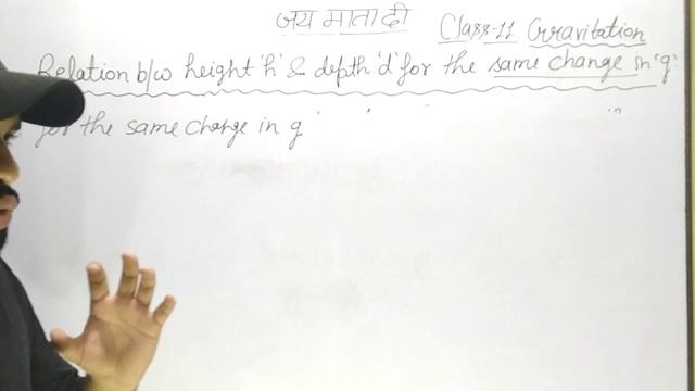 Relation b/w height & depth for the same change in gravity || Class 11 || Derivation || gravitation смотреть онлайн